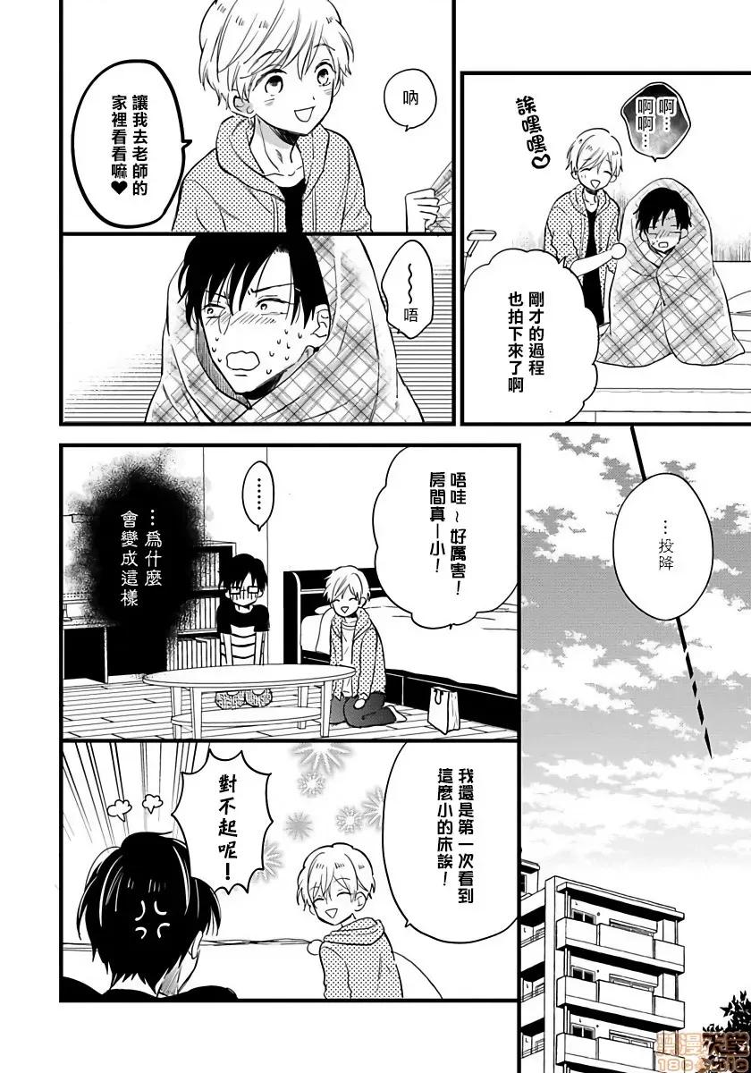 我可爱的童贞君 [拾荒者汉化组] [Digital] [豚田もこ] 僕のかわいい童贞くん 第3话 第6页