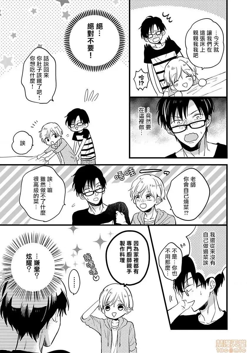 我可爱的童贞君 [拾荒者汉化组] [Digital] [豚田もこ] 僕のかわいい童贞くん 第3话 第7页