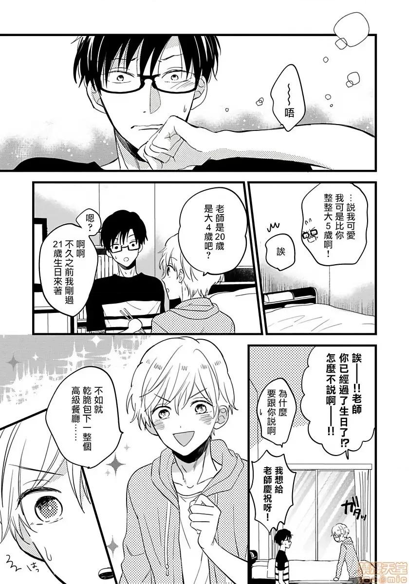 我可爱的童贞君 [拾荒者汉化组] [Digital] [豚田もこ] 僕のかわいい童贞くん 第3话 第11页