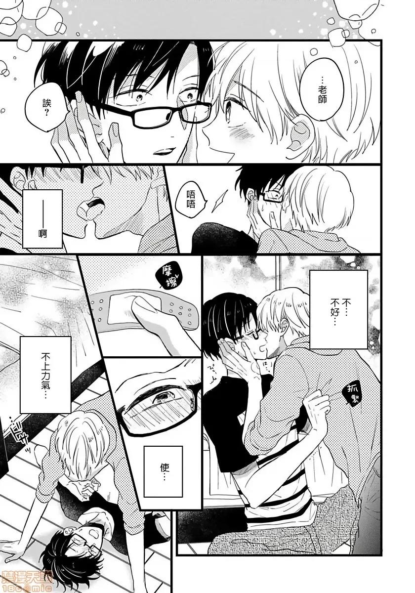 我可爱的童贞君 [拾荒者汉化组] [Digital] [豚田もこ] 僕のかわいい童贞くん 第3话 第13页