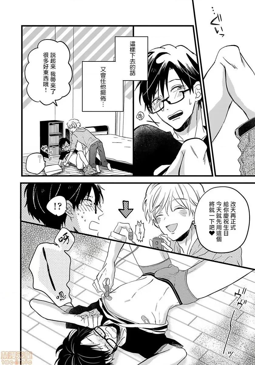 我可爱的童贞君 [拾荒者汉化组] [Digital] [豚田もこ] 僕のかわいい童贞くん 第3话 第14页
