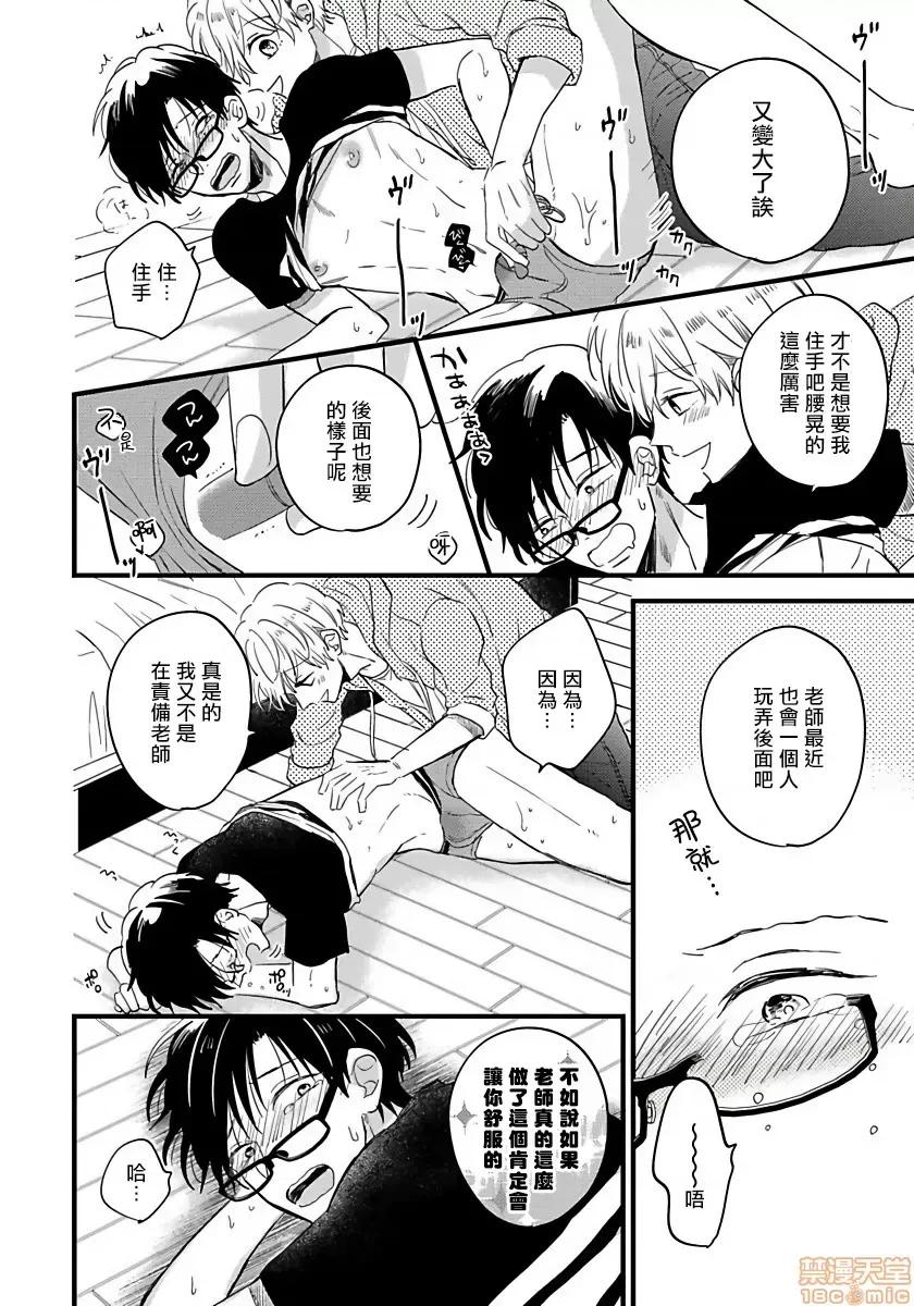我可爱的童贞君 [拾荒者汉化组] [Digital] [豚田もこ] 僕のかわいい童贞くん 第3话 第16页