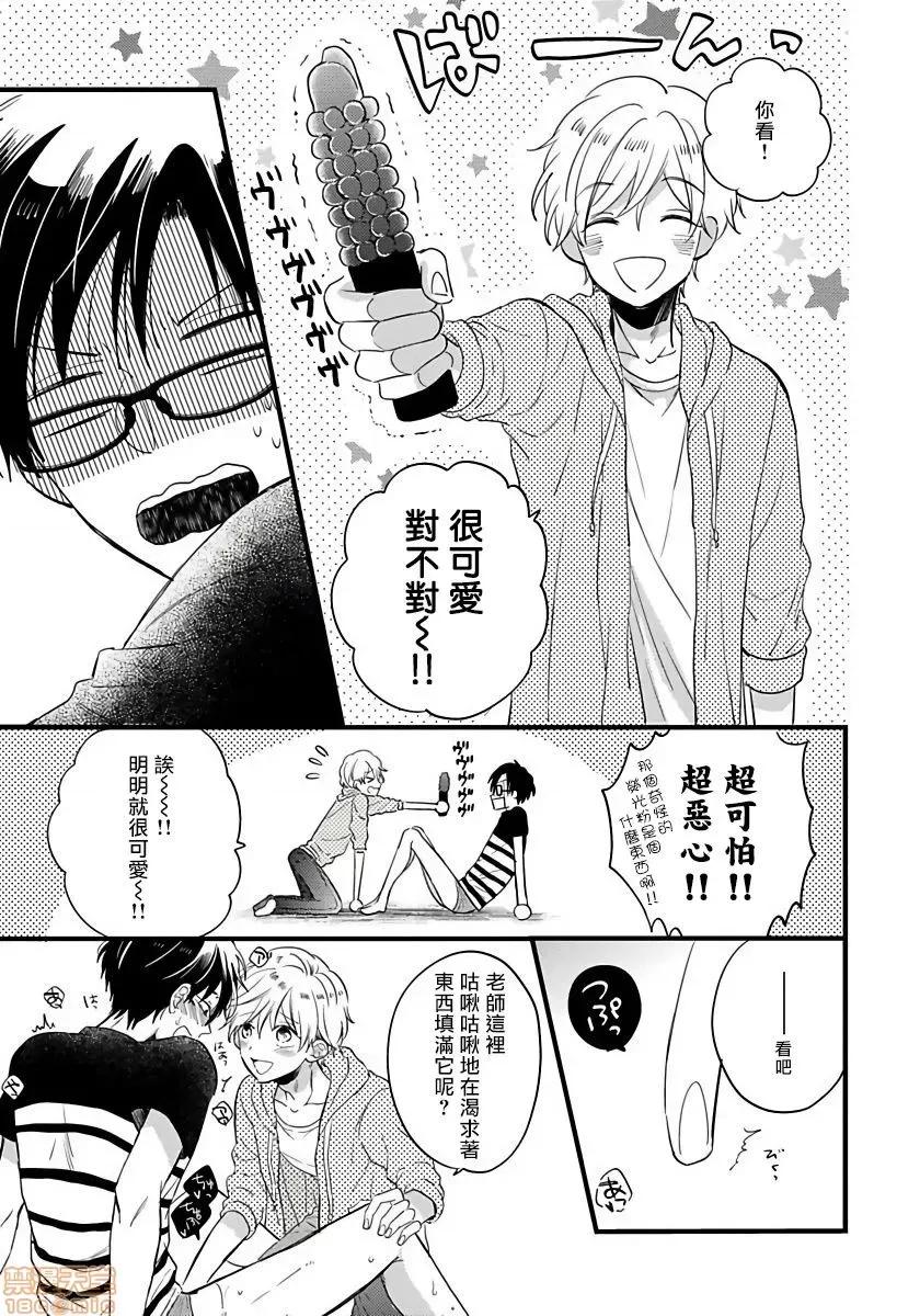 我可爱的童贞君 [拾荒者汉化组] [Digital] [豚田もこ] 僕のかわいい童贞くん 第3话 第17页