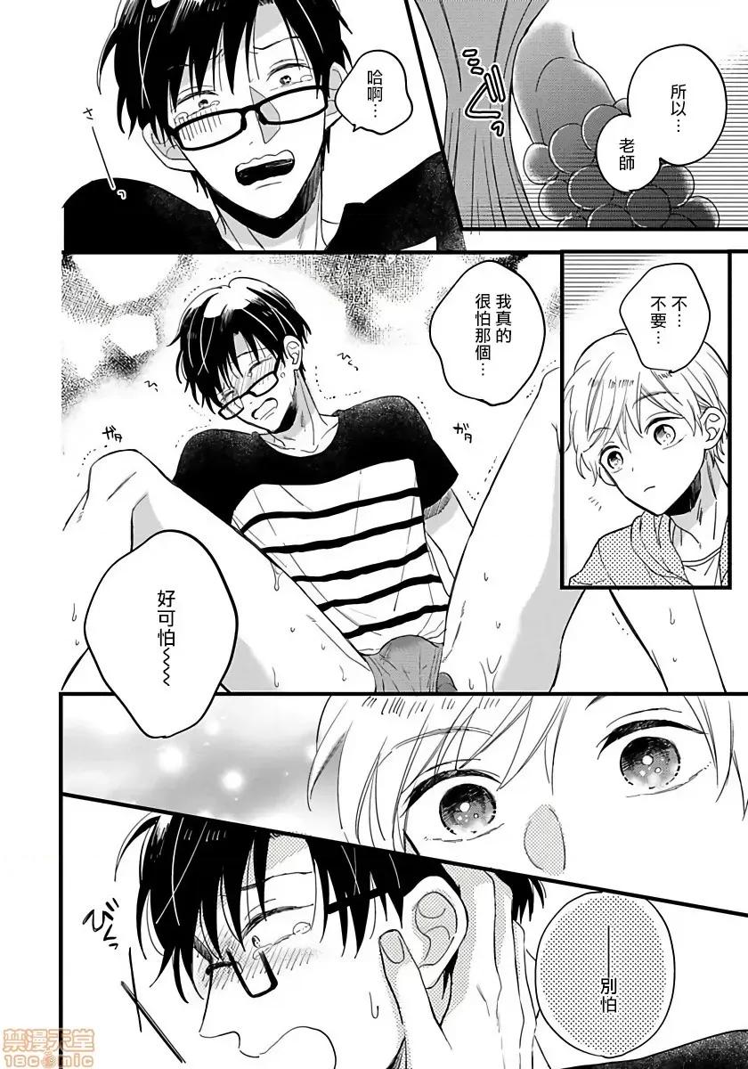我可爱的童贞君 [拾荒者汉化组] [Digital] [豚田もこ] 僕のかわいい童贞くん 第3话 第18页