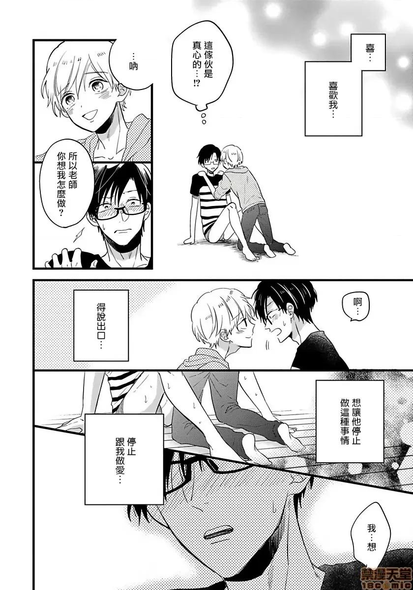 我可爱的童贞君 [拾荒者汉化组] [Digital] [豚田もこ] 僕のかわいい童贞くん 第3话 第20页