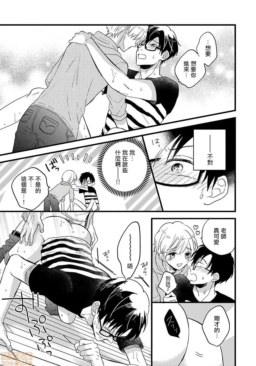 我可爱的童贞君 [拾荒者汉化组] [Digital] [豚田もこ] 僕のかわいい童贞くん 第3话 第21页