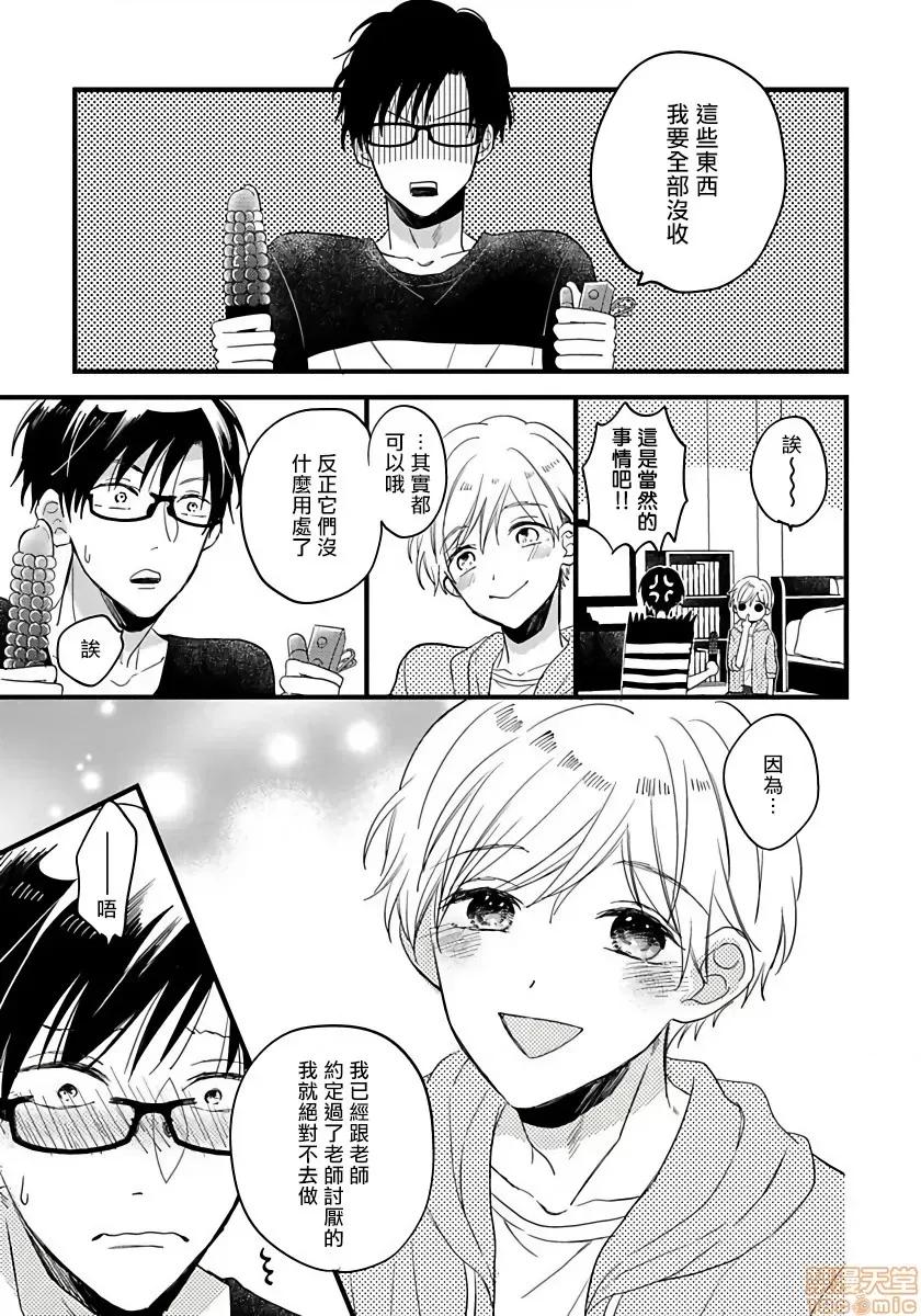 我可爱的童贞君 [拾荒者汉化组] [Digital] [豚田もこ] 僕のかわいい童贞くん 第3话 第23页