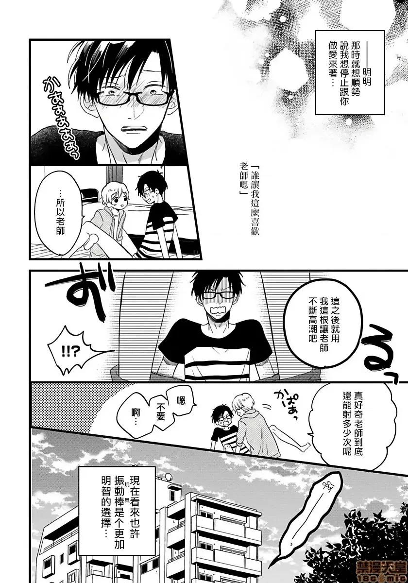 我可爱的童贞君 [拾荒者汉化组] [Digital] [豚田もこ] 僕のかわいい童贞くん 第3话 第24页