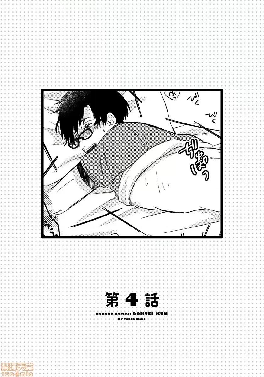 我可爱的童贞君 [豚田もこ] 僕のかわいい童贞くん 4 第1页