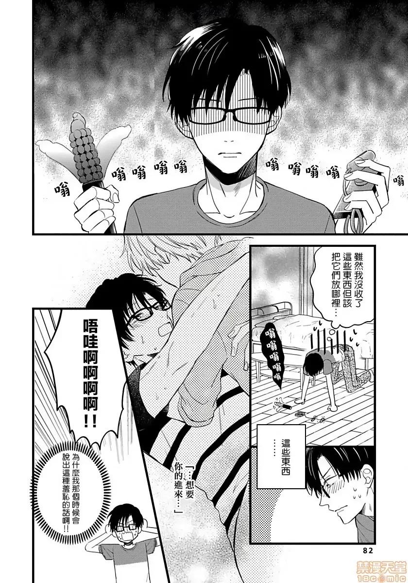 我可爱的童贞君 [豚田もこ] 僕のかわいい童贞くん 4 第2页