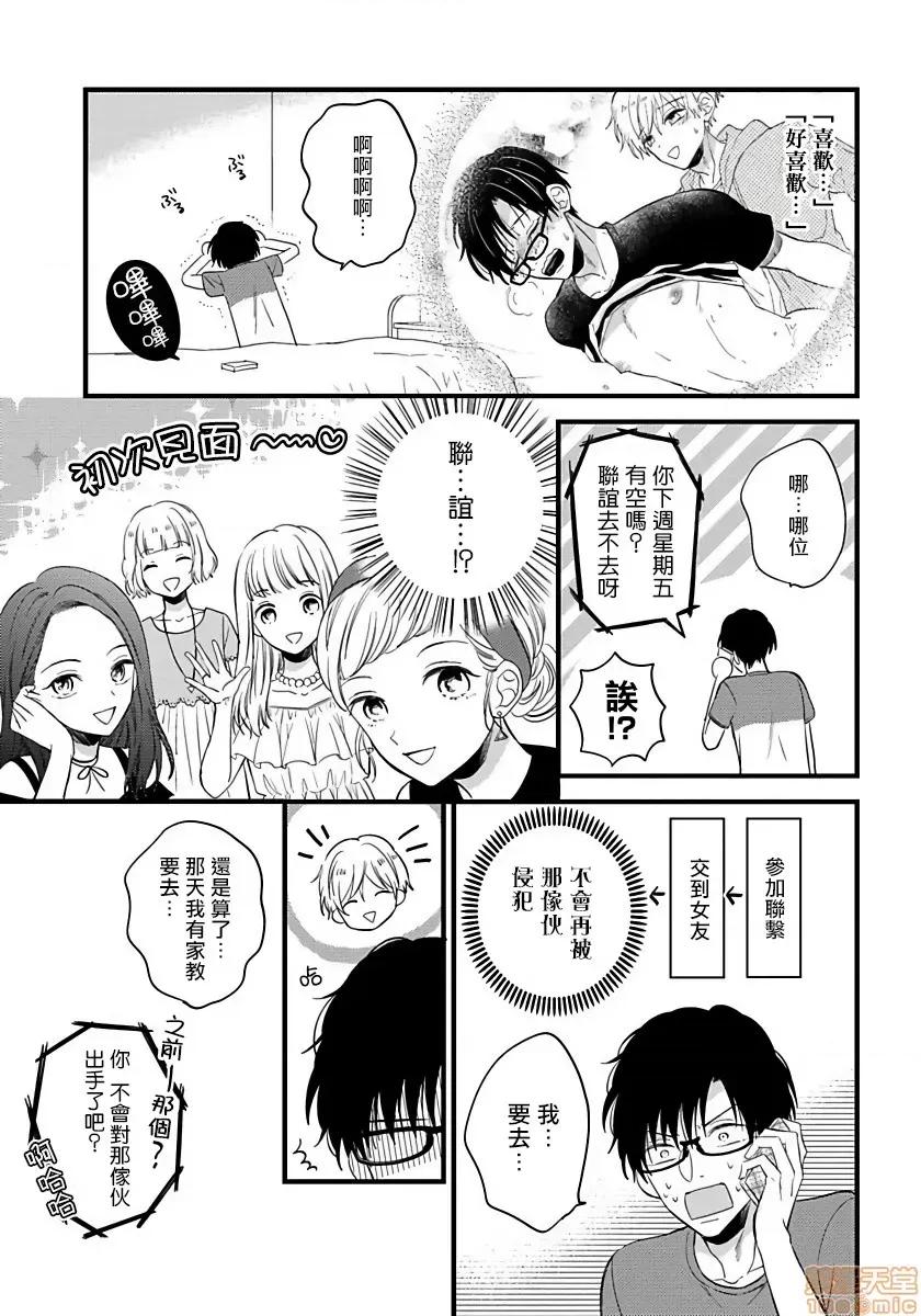 我可爱的童贞君 [豚田もこ] 僕のかわいい童贞くん 4 第3页