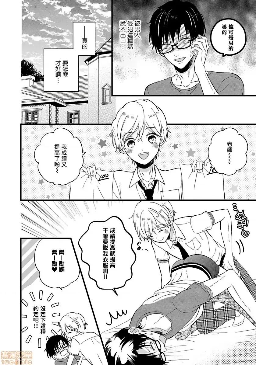 我可爱的童贞君 [豚田もこ] 僕のかわいい童贞くん 4 第4页