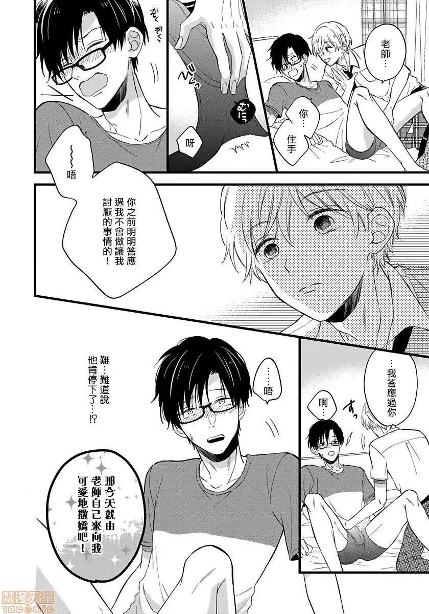 我可爱的童贞君 [豚田もこ] 僕のかわいい童贞くん 4 第6页