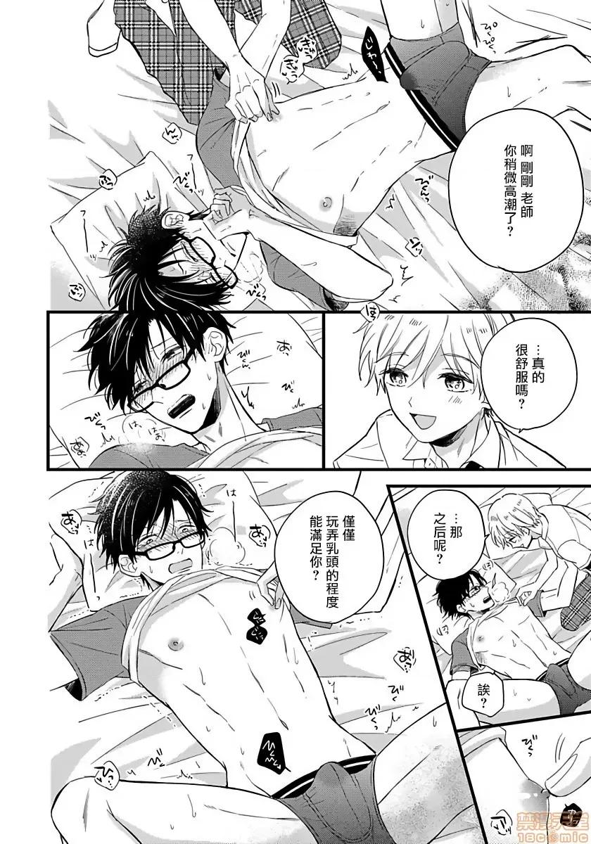 我可爱的童贞君 [豚田もこ] 僕のかわいい童贞くん 4 第10页