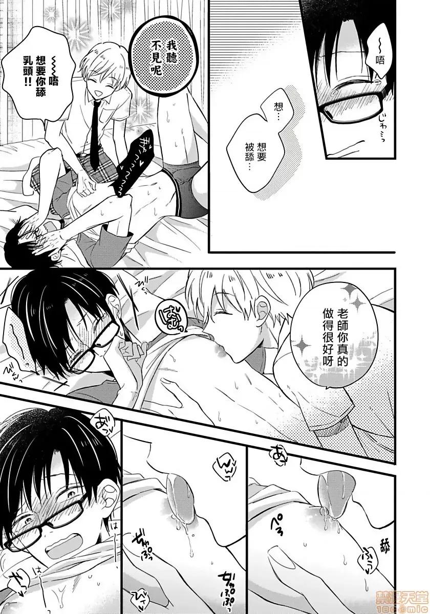 我可爱的童贞君 [豚田もこ] 僕のかわいい童贞くん 4 第11页