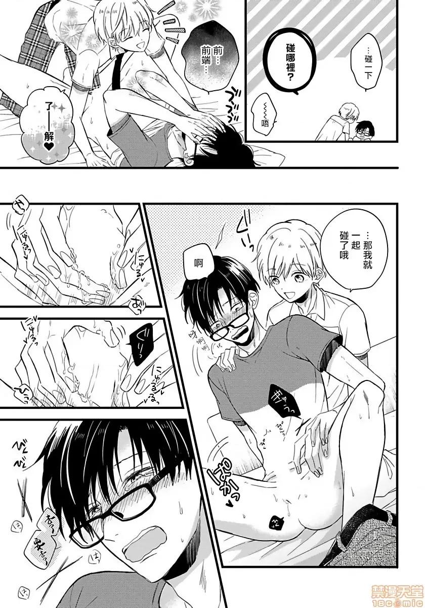 我可爱的童贞君 [豚田もこ] 僕のかわいい童贞くん 4 第13页