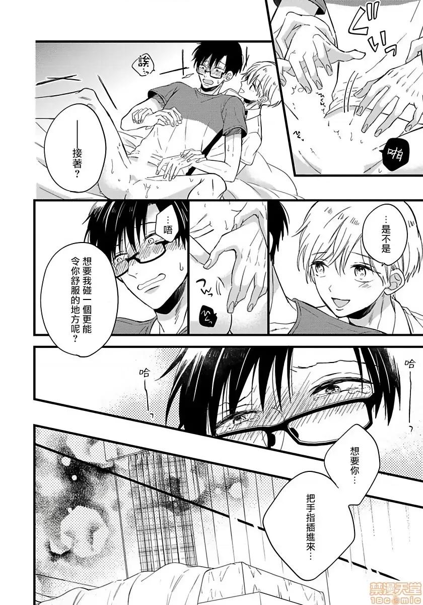 我可爱的童贞君 [豚田もこ] 僕のかわいい童贞くん 4 第14页