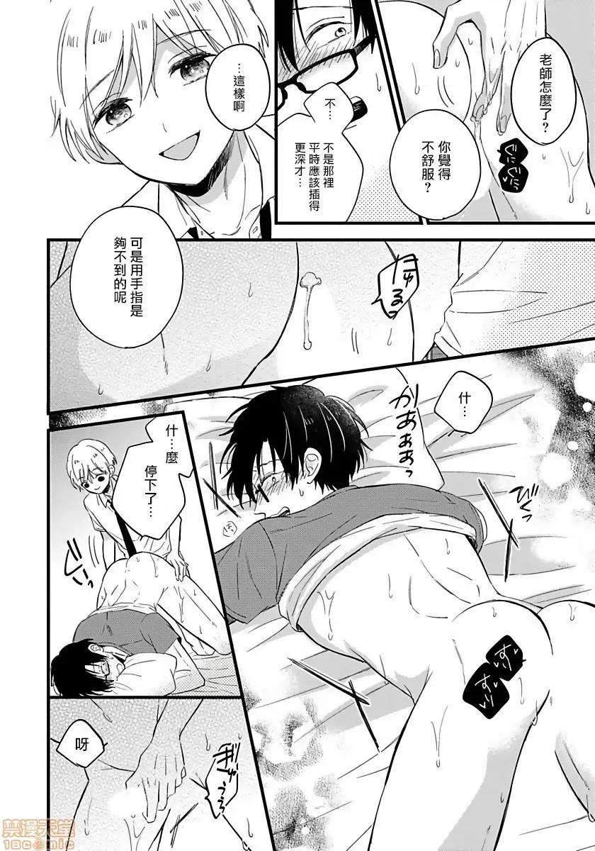 我可爱的童贞君 [豚田もこ] 僕のかわいい童贞くん 4 第16页