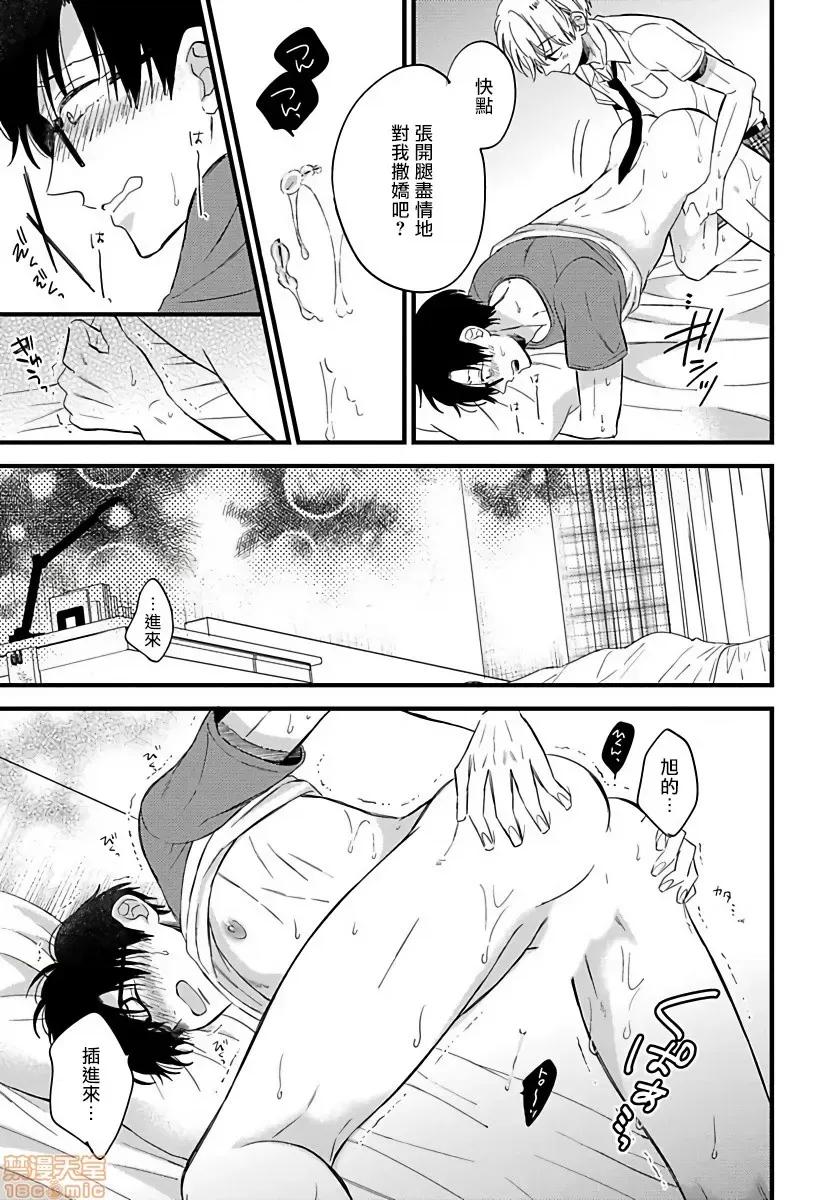 我可爱的童贞君 [豚田もこ] 僕のかわいい童贞くん 4 第17页
