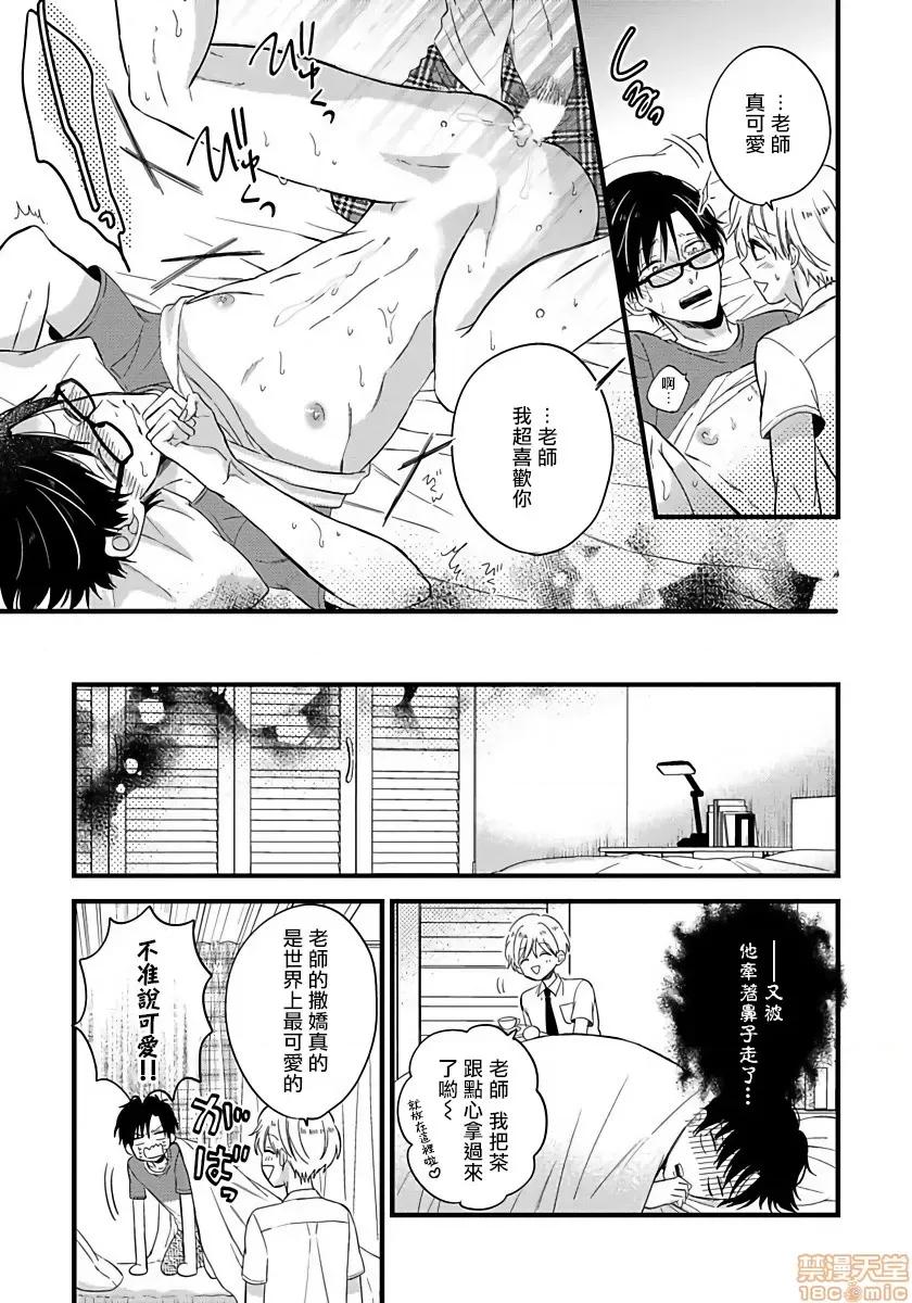 我可爱的童贞君 [豚田もこ] 僕のかわいい童贞くん 4 第19页