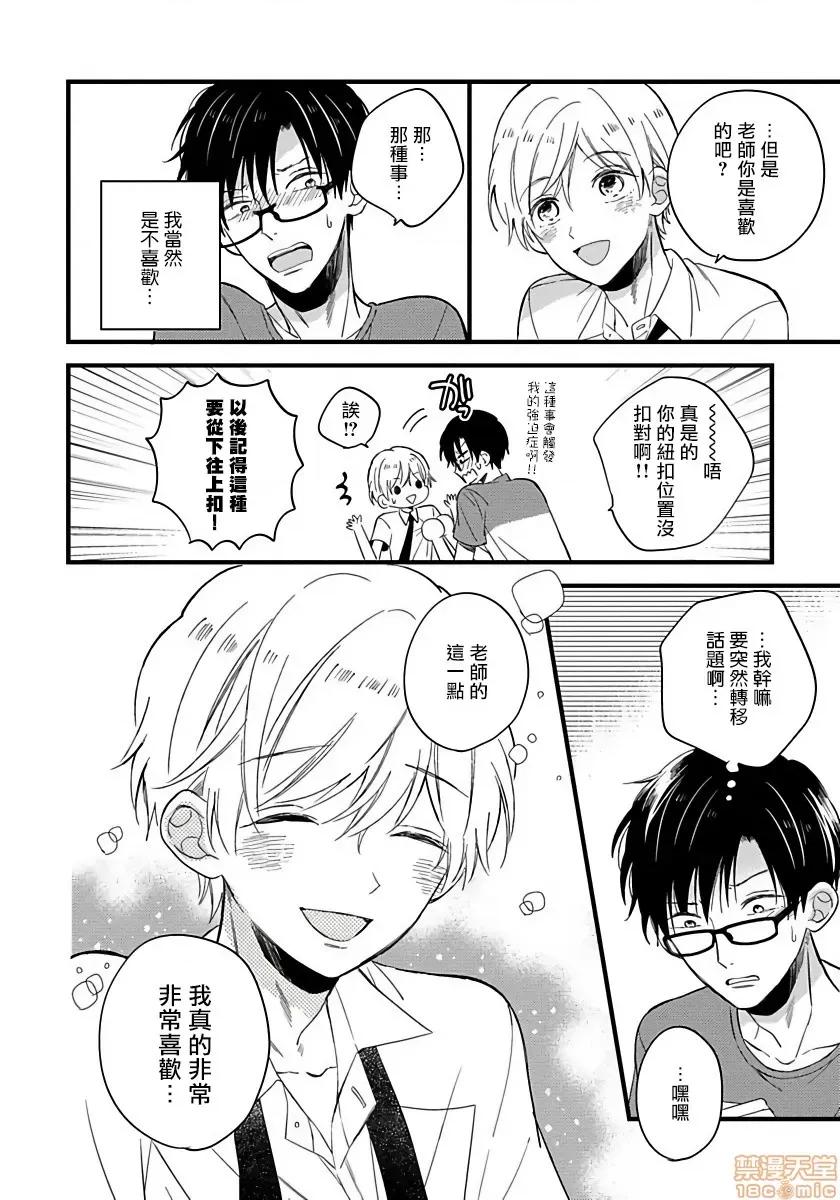 我可爱的童贞君 [豚田もこ] 僕のかわいい童贞くん 4 第20页