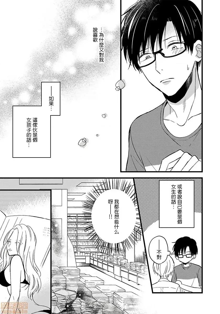 我可爱的童贞君 [豚田もこ] 僕のかわいい童贞くん 4 第21页