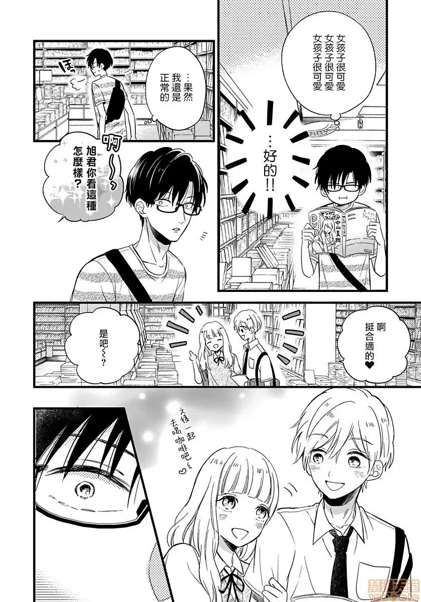 我可爱的童贞君 [豚田もこ] 僕のかわいい童贞くん 4 第22页