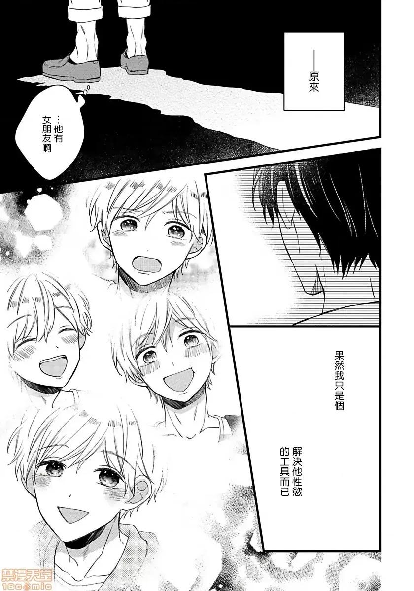 我可爱的童贞君 [豚田もこ] 僕のかわいい童贞くん 4 第23页