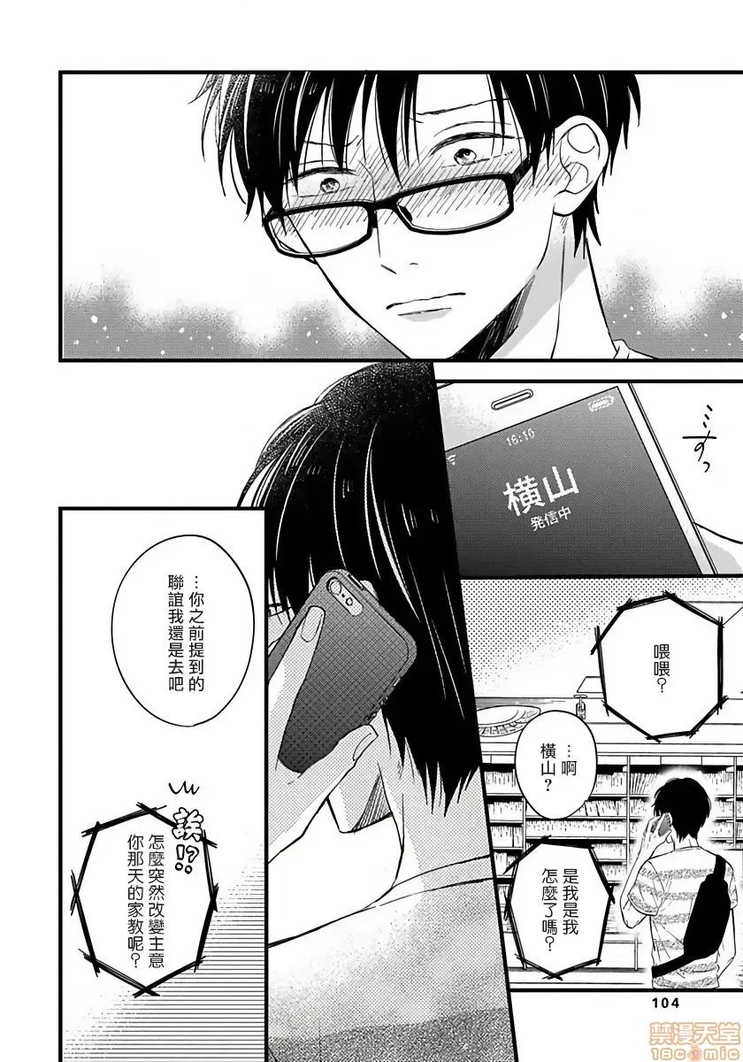 我可爱的童贞君 [豚田もこ] 僕のかわいい童贞くん 4 第24页