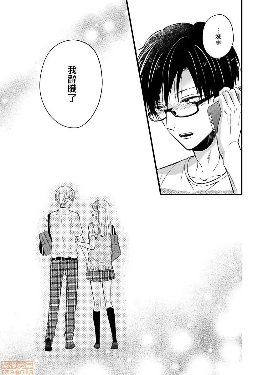 我可爱的童贞君 [豚田もこ] 僕のかわいい童贞くん 4 第25页