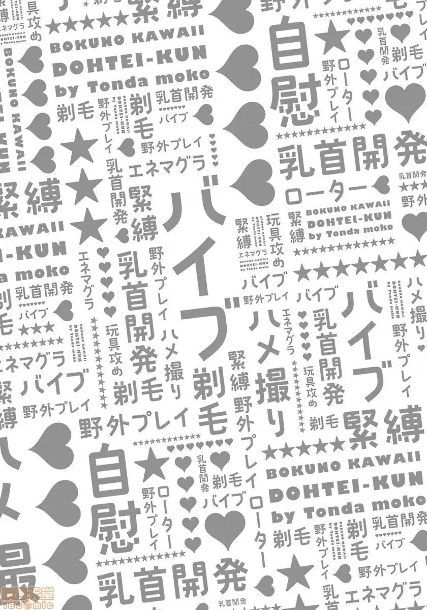 我可爱的童贞君 [豚田もこ] 僕のかわいい童贞くん 4 第26页