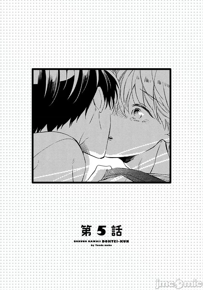 我可爱的童贞君 [豚田もこ]_僕のかわいい童贞くん 5 第1页