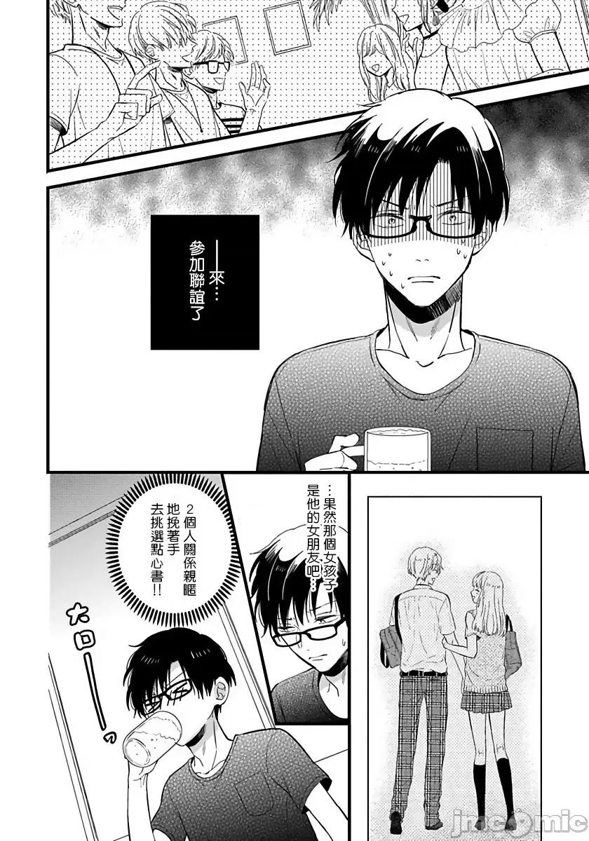 我可爱的童贞君 [豚田もこ]_僕のかわいい童贞くん 5 第2页