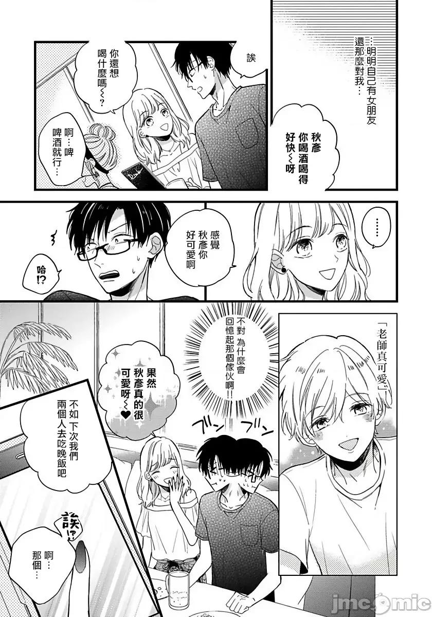 我可爱的童贞君 [豚田もこ]_僕のかわいい童贞くん 5 第3页