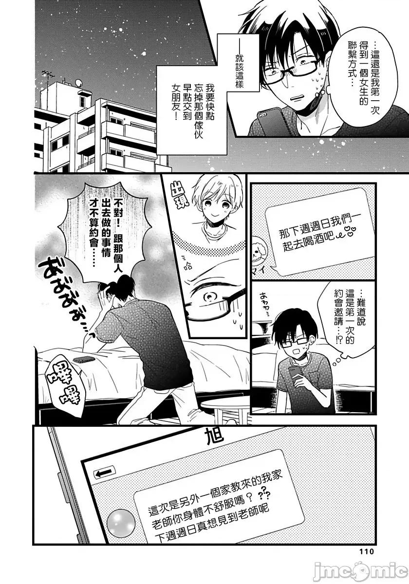 我可爱的童贞君 [豚田もこ]_僕のかわいい童贞くん 5 第4页