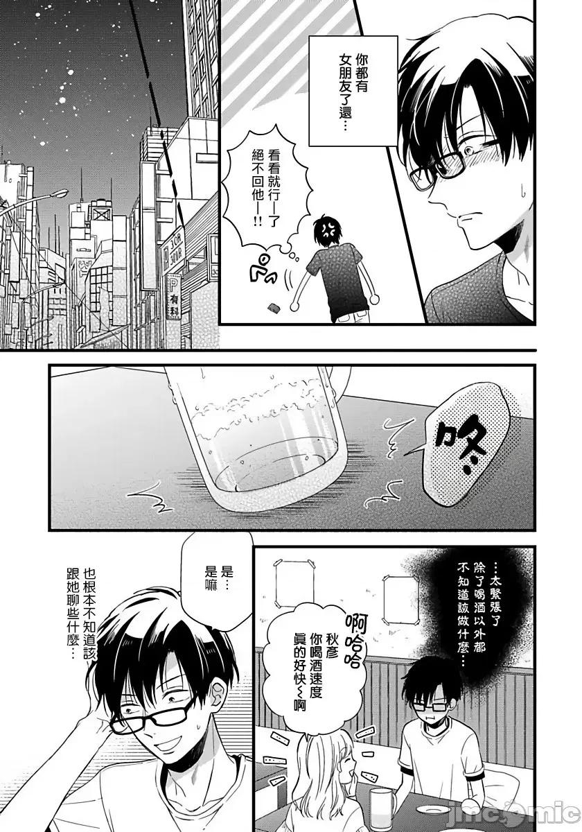 我可爱的童贞君 [豚田もこ]_僕のかわいい童贞くん 5 第5页