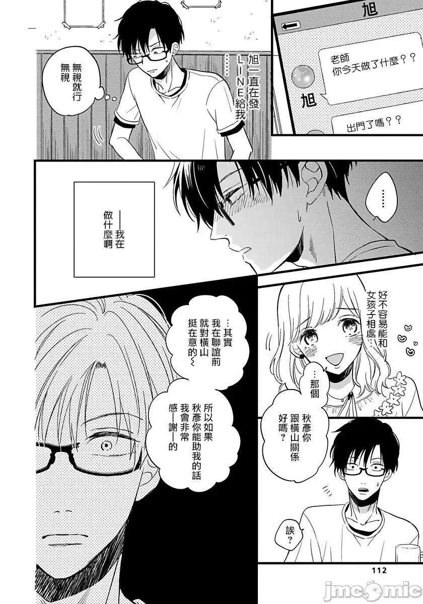 我可爱的童贞君 [豚田もこ]_僕のかわいい童贞くん 5 第6页