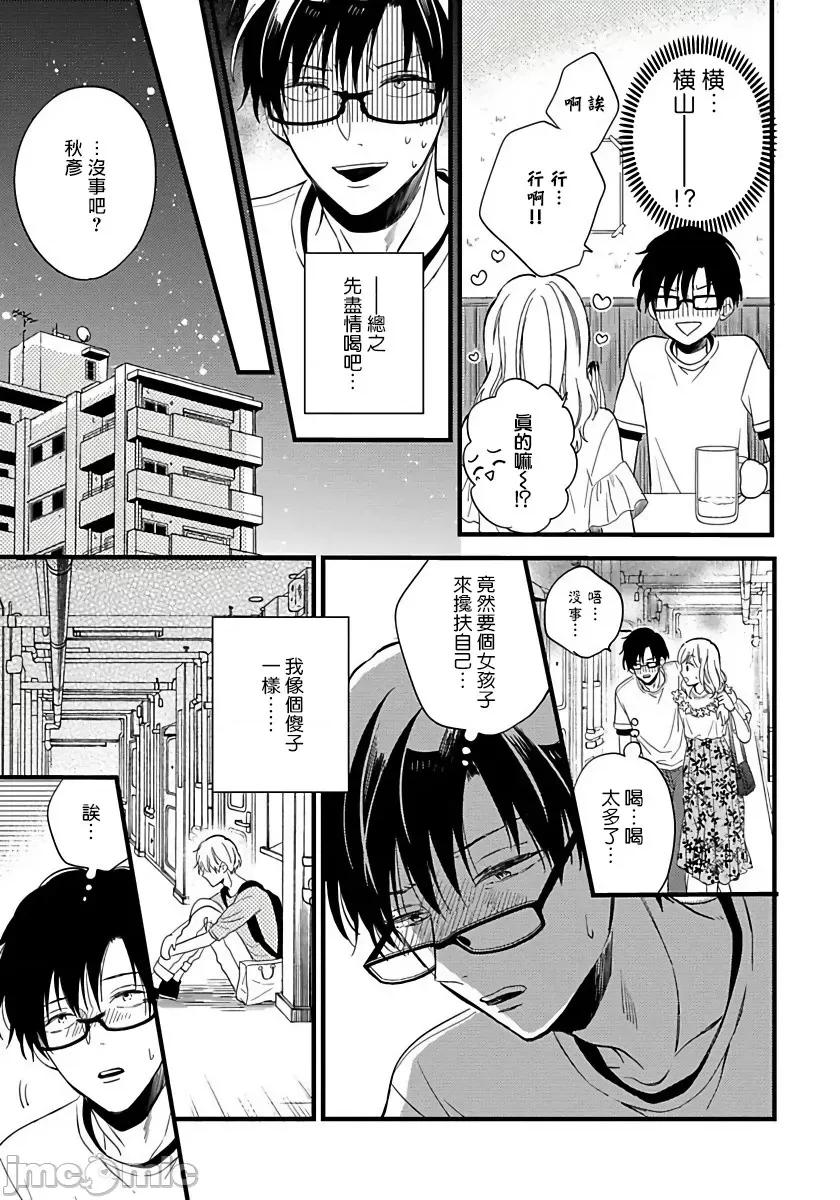 我可爱的童贞君 [豚田もこ]_僕のかわいい童贞くん 5 第7页