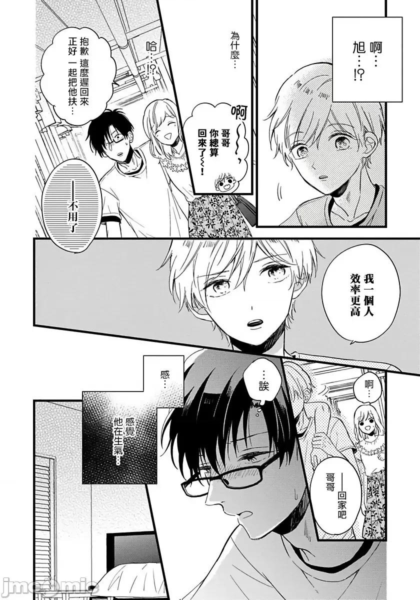 我可爱的童贞君 [豚田もこ]_僕のかわいい童贞くん 5 第8页