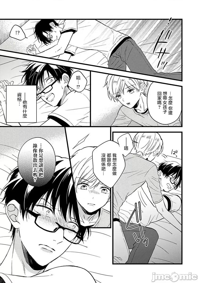 我可爱的童贞君 [豚田もこ]_僕のかわいい童贞くん 5 第9页