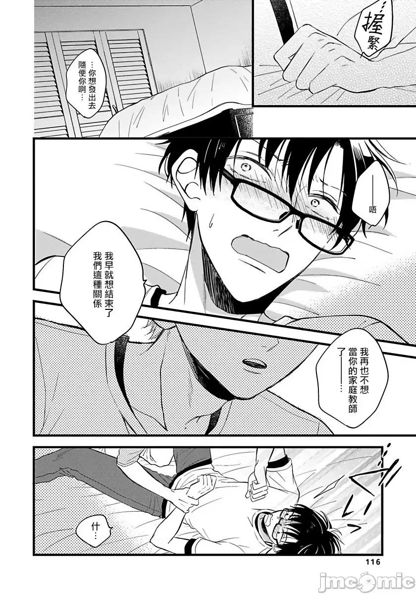 我可爱的童贞君 [豚田もこ]_僕のかわいい童贞くん 5 第10页