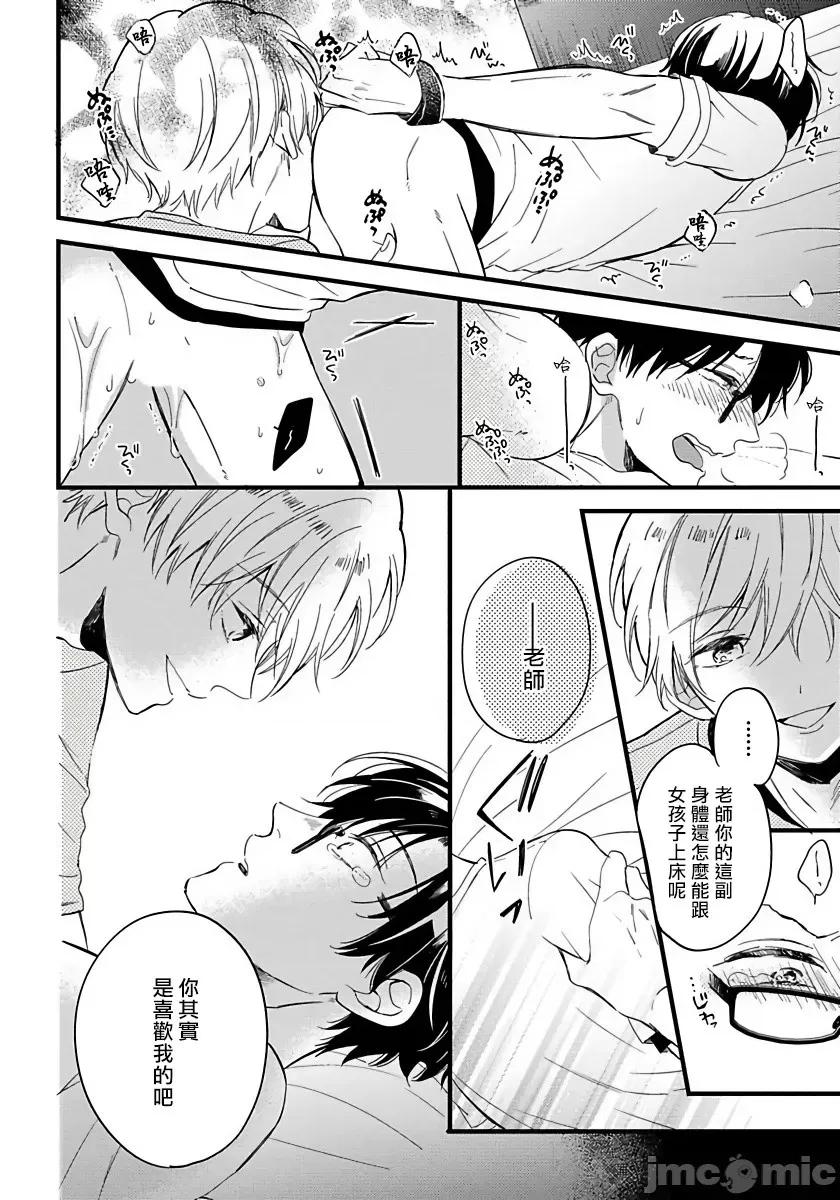 我可爱的童贞君 [豚田もこ]_僕のかわいい童贞くん 5 第12页
