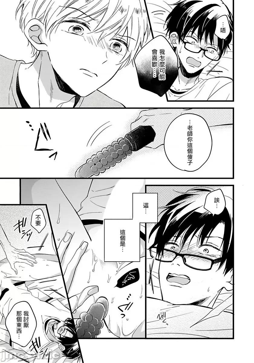 我可爱的童贞君 [豚田もこ]_僕のかわいい童贞くん 5 第13页
