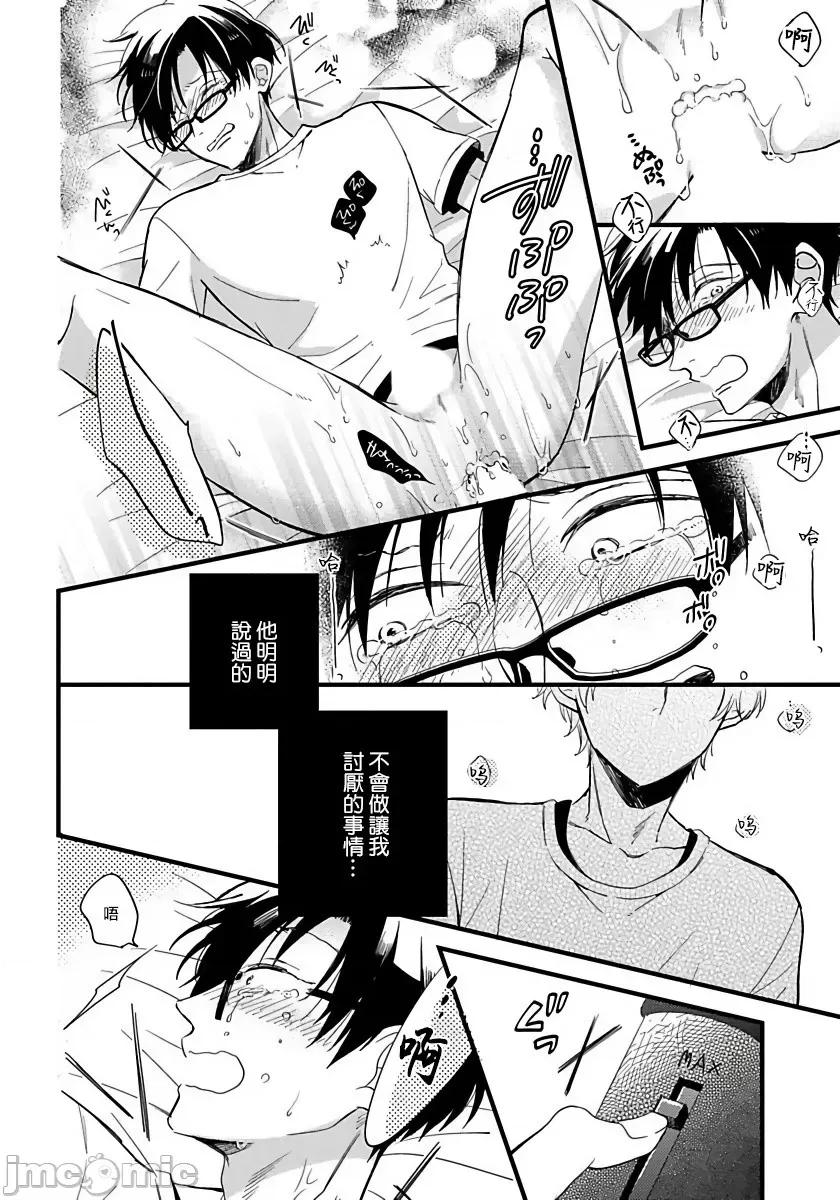 我可爱的童贞君 [豚田もこ]_僕のかわいい童贞くん 5 第14页