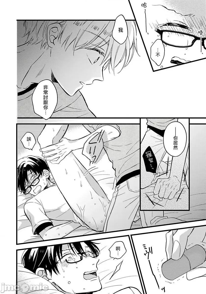 我可爱的童贞君 [豚田もこ]_僕のかわいい童贞くん 5 第16页