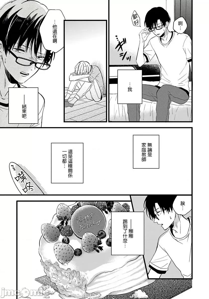 我可爱的童贞君 [豚田もこ]_僕のかわいい童贞くん 5 第19页