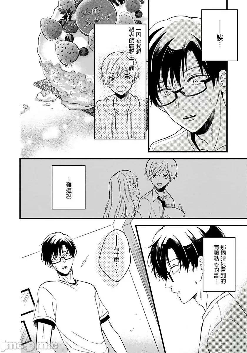 我可爱的童贞君 [豚田もこ]_僕のかわいい童贞くん 5 第20页