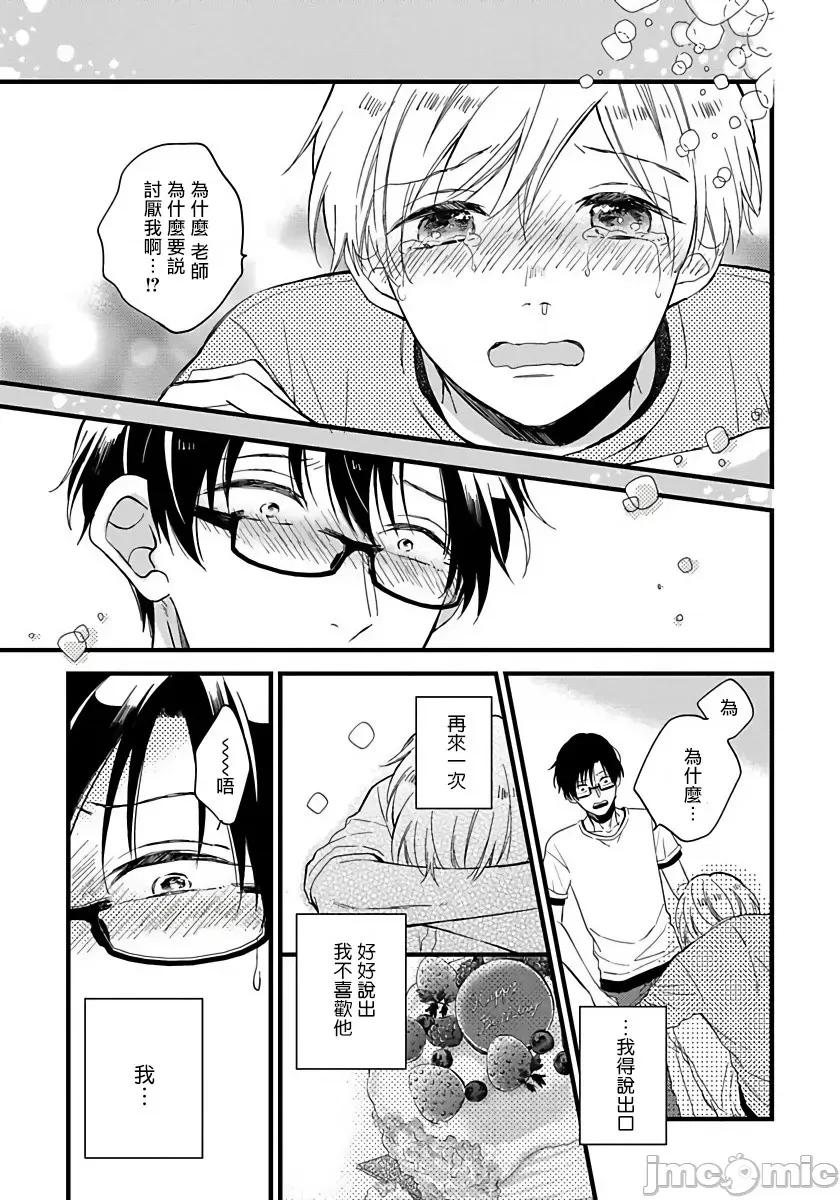 我可爱的童贞君 [豚田もこ]_僕のかわいい童贞くん 5 第21页
