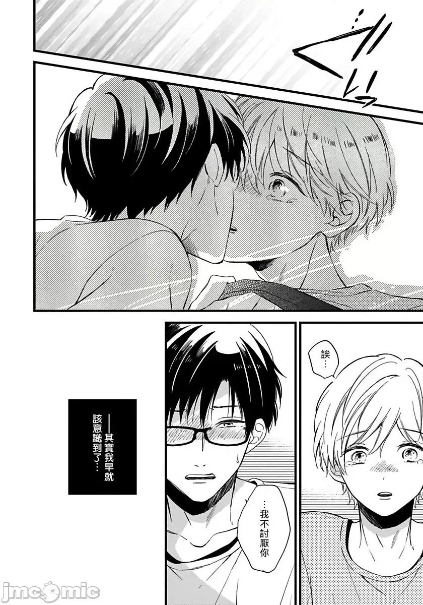 我可爱的童贞君 [豚田もこ]_僕のかわいい童贞くん 5 第22页