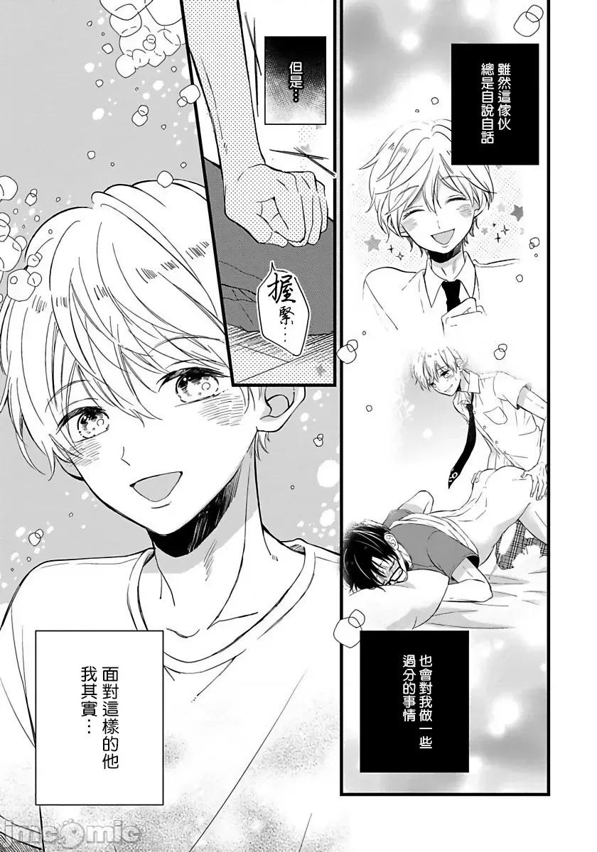 我可爱的童贞君 [豚田もこ]_僕のかわいい童贞くん 5 第23页